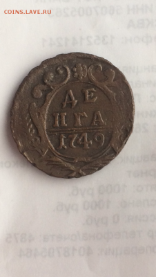 Денга 1749 до 4.10 до 22-00 - IMG_8990.PNG
