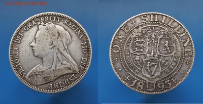 великобритания 1 шиллинг 1893г до 5.10. 22-00 мск - 9