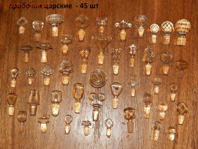 Стеклянные царские пробочки 45 шт от и для духов до 8 10 - 6516411