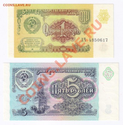 1 и 5 рублей 1991г ПРЕСС до 13.03.2011г 21-00 по МСК - 1 и 5 руб.1991г 001