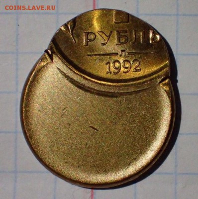 1 рубль 1992 смещение - 1992_1