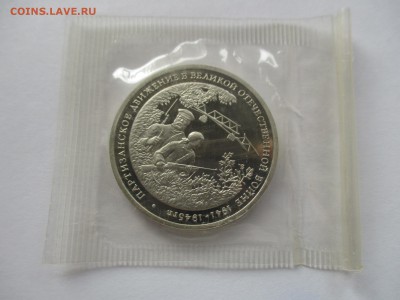 3 рубля 1994 партизаны пруф в родной запайке - IMG_8831.JPG