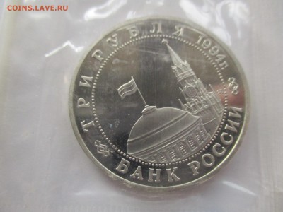 3 рубля 1994 партизаны пруф в родной запайке - IMG_8834.JPG
