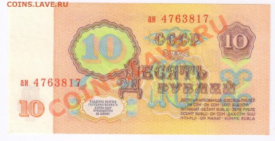 10 рублей 1961года  ПРЕСС до 13.03.2011г 21-00 по МСК - 10 рублей 1961г ПРЕСС