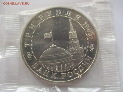 3 рубля 1995 прага пруф в родной запайке - IMG_8837.JPG