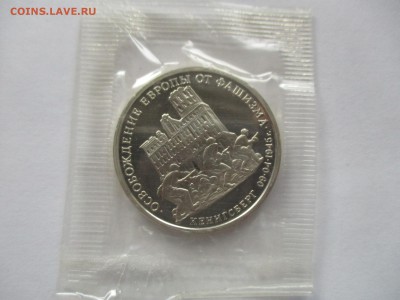 3 рубля 1995 кенигсберг пруф в родной запайке - IMG_8839.JPG