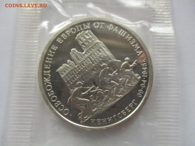 3 рубля 1995 кенигсберг пруф в родной запайке - IMG_8840.JPG