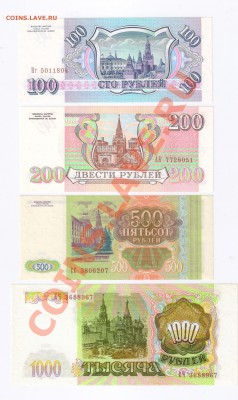 100,200,500 и 1000руб.1993г ПРЕСС до 13.03.11г 21-00 по МСК - 100,200,500 и 1000 руб.1993г ПРЕСС