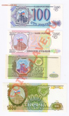 100,200,500 и 1000руб.1993г ПРЕСС до 13.03.11г 21-00 по МСК - 100,200,500 и 1000 руб.1993г ПРЕСС 001