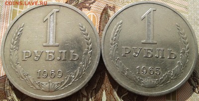 1 рубль 1969 и 1965 - 20171002_154216