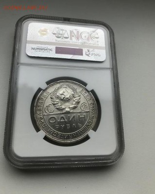 1 рубль 1924 год. NGC MS64 - IMG_0549.JPG