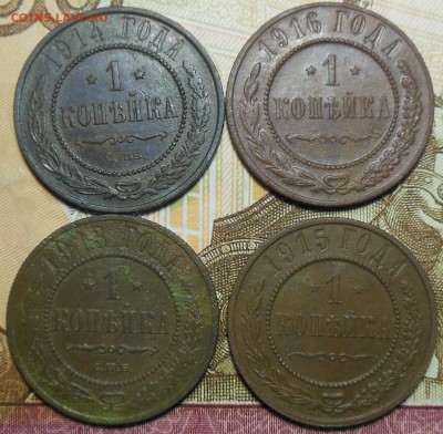 1 копейка 1913,1914,1915,1916 год - 1 коп. 1915,6,4,2 г.1