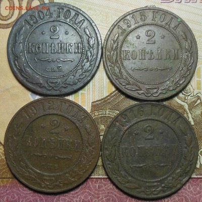 2 копейки 1904,1912,1915,1916 год - 2 ки 1912,14,15,16г.1