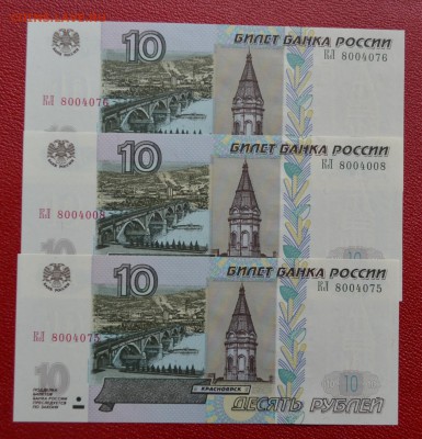 10 рублей образца 1997 года пресс - DSC_0038.JPG