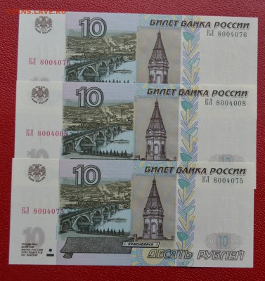 10 рублей образца 1997 года пресс - DSC_0040.JPG