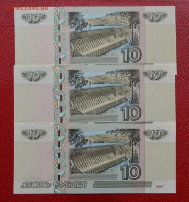 10 рублей образца 1997 года пресс - DSC_0045.JPG