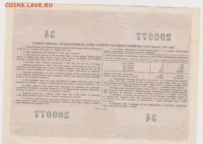 заем 100 р 1956 г до 22.00 6 окт - Изображение 11925