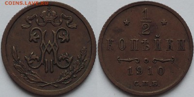 Медь Николая 2 и др. - 1.2 копейки 1910