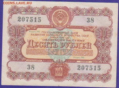 заем 10 р 1956 г до 22.00 6 окт - Изображение 11926
