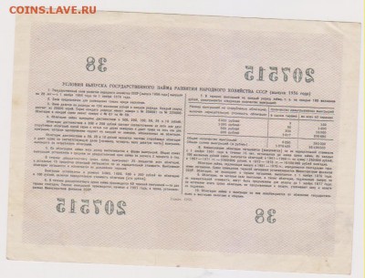 заем 10 р 1956 г до 22.00 6 окт - Изображение 11927
