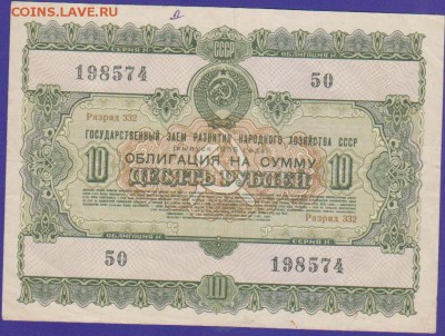 заем 10 р 1955 г до 22.00 6 окт - Изображение 11928