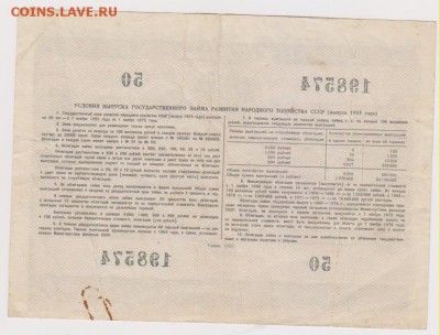 заем 10 р 1955 г до 22.00 6 окт - Изображение 11929