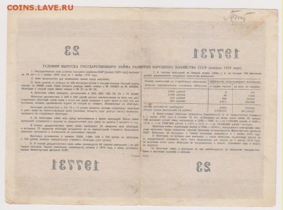 заем 100 р 1955 г до 22.00 6 окт - Изображение 11931