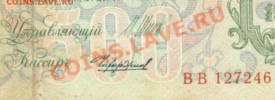 500 рублей 1912 - !500p.3.JPG