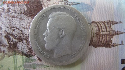 50 копеек 1896 года, ФИКС - IMG_6732.JPG