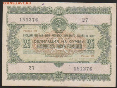 заем 25 р 1955 г до 22.00 6 окт - Изображение 11932