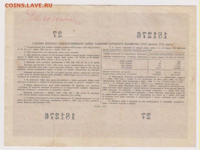 заем 25 р 1955 г до 22.00 6 окт - Изображение 11933
