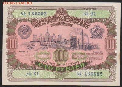 заем 100 р 1952 г до 22.00 6 окт - Изображение 11934