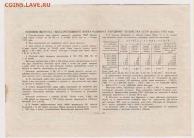 заем 100 р 1952 г до 22.00 6 окт - Изображение 11935