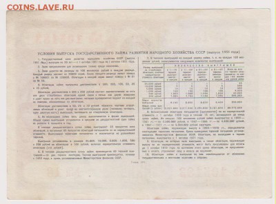 заем 10 р 1951 г до 22.00 6 окт - Изображение 11937
