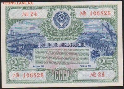 заем 25 р 1951 г до 22.00 6 окт - Изображение 11938