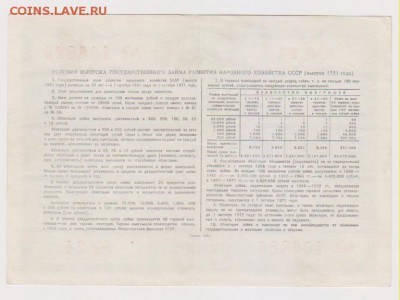 заем 25 р 1951 г до 22.00 6 окт - Изображение 11939