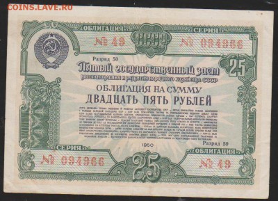 Заем 25р 1950 г  до 22.00  6 окт - Изображение 11940