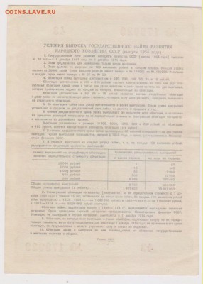 заем 100 р 1954 г до 22.00  6 окт - Изображение 11945