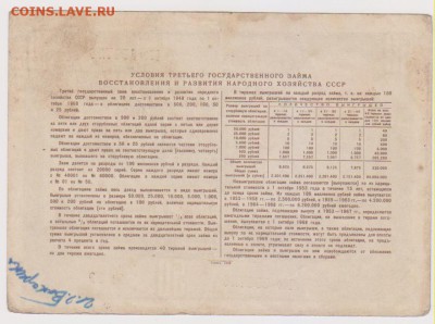 заем 50 р 1948 г до 22.00 6 окт - Изображение 11947