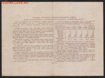 заем 25 р 1948 г до 22.00 6 окт - Изображение 11949