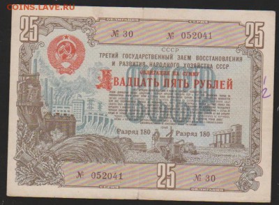 заем 25 р 1948 г до 22.00 6 окт - Изображение 11948
