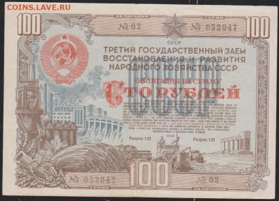 заем 100 р 1948 г до 22.00 6 окт - Изображение 11950