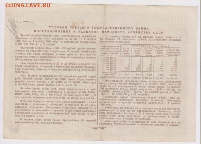 заем 100 р 1948 г до 22.00 6 окт - Изображение 11951
