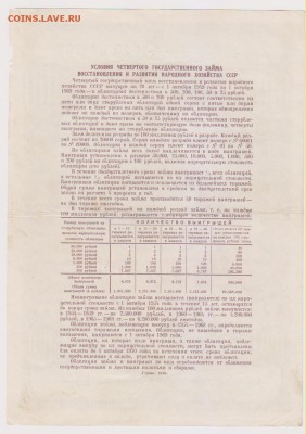 заем 100 р 1949 г до 22.00 6 окт - Изображение 11953