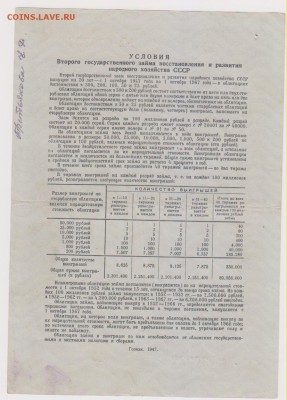 заем 100 р 1947 г до 22.00 6 окт - Изображение 11955