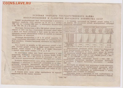 заем 200 р 1948 г до 22.00 6 окт - Изображение 11957