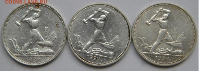 50коп. 1924г.3шт. до 5.10.17г. 22:00 - DSCN4746.JPG