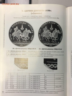Каталог СОРОКИНА по разновидам сов.юбилейки из драгметалла - IMG_3487.JPG