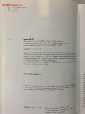 Каталог СОРОКИНА по разновидам сов.юбилейки из драгметалла - IMG_3486.JPG