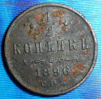 2 копейки 1896г.До 5.10. - SAM_8238.JPG